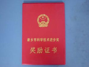 2011年“空氣壓縮機(jī)專用無油過濾器”被新鄉(xiāng)市評(píng)為科學(xué)技術(shù)進(jìn)步獎(jiǎng)！！！